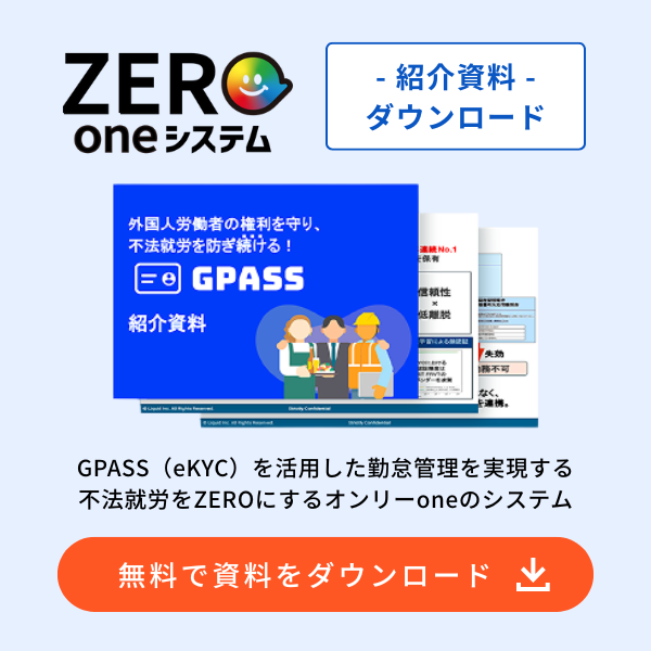 外国人採用のご相談はこちら
