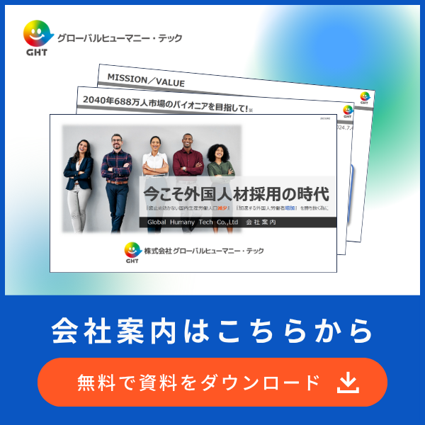 外国人採用のご相談はこちら