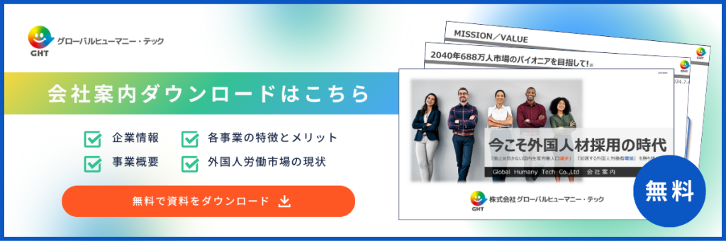 会社案内ダウンロードバナー