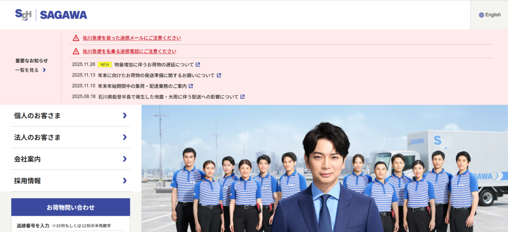 事例②佐川急便