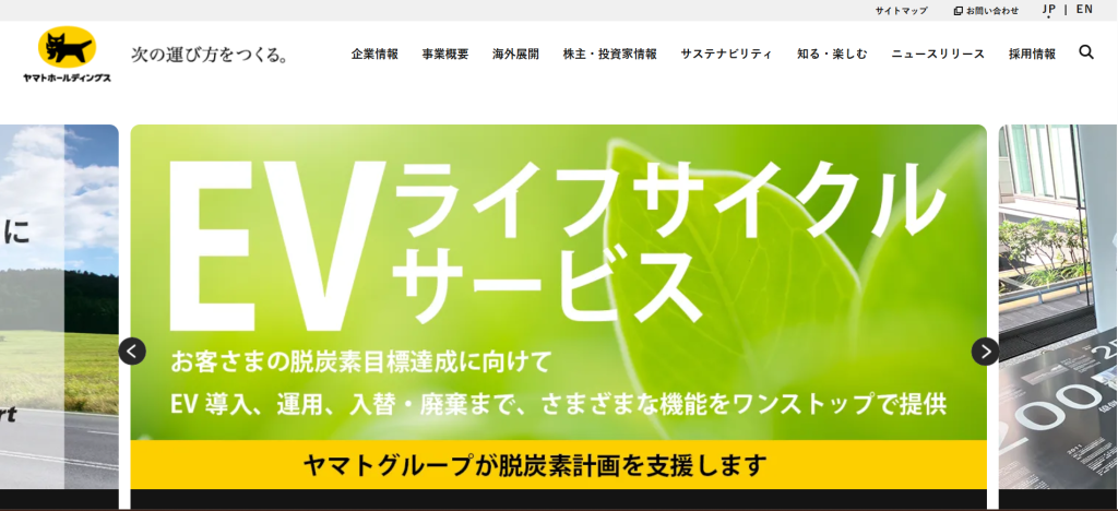 事例①ヤマト運輸