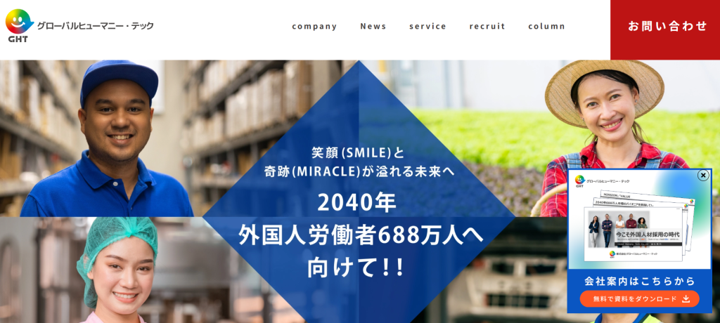 物流倉庫の特定技能採用の支援なら「株式会社グローバルヒューマニー・テック」